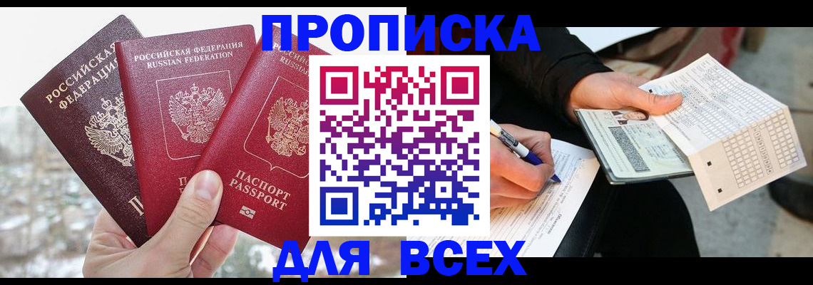 прописка регистрация в Киселёвске